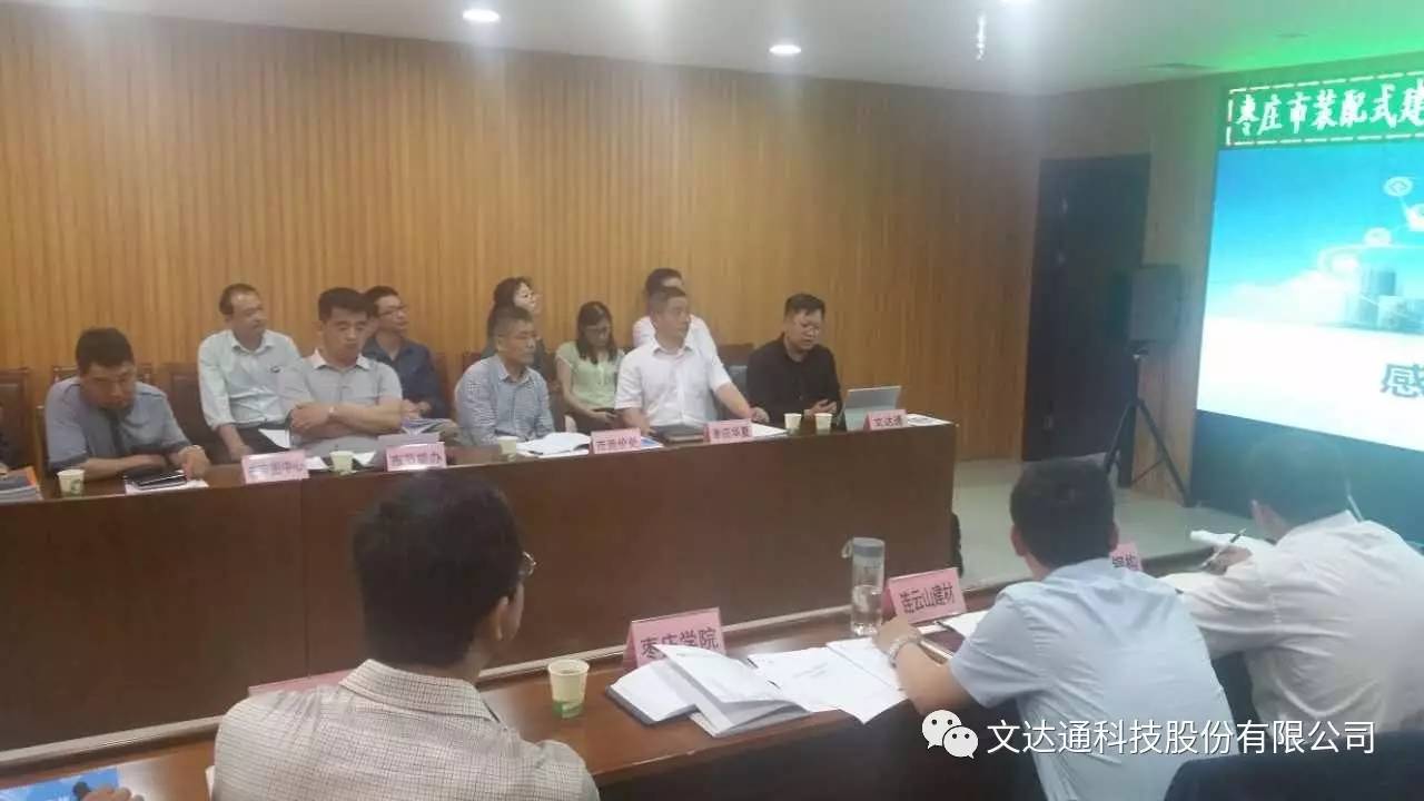 文達通助力棗莊市建筑智能化
