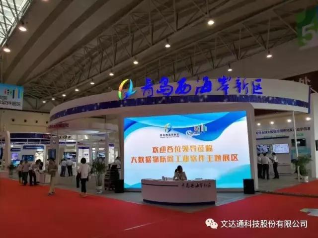 文達通亮相2017中國（青島）軟博會