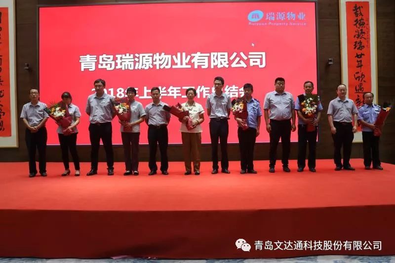 求真務實，砥礪前行——瑞源物業召開2018年上半年工作總結會