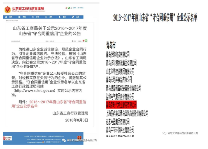 【子公司資訊】新時代物業連獲 “瑯琊榜”服務業上榜品牌和“山東省守合同重信用”企業殊榮