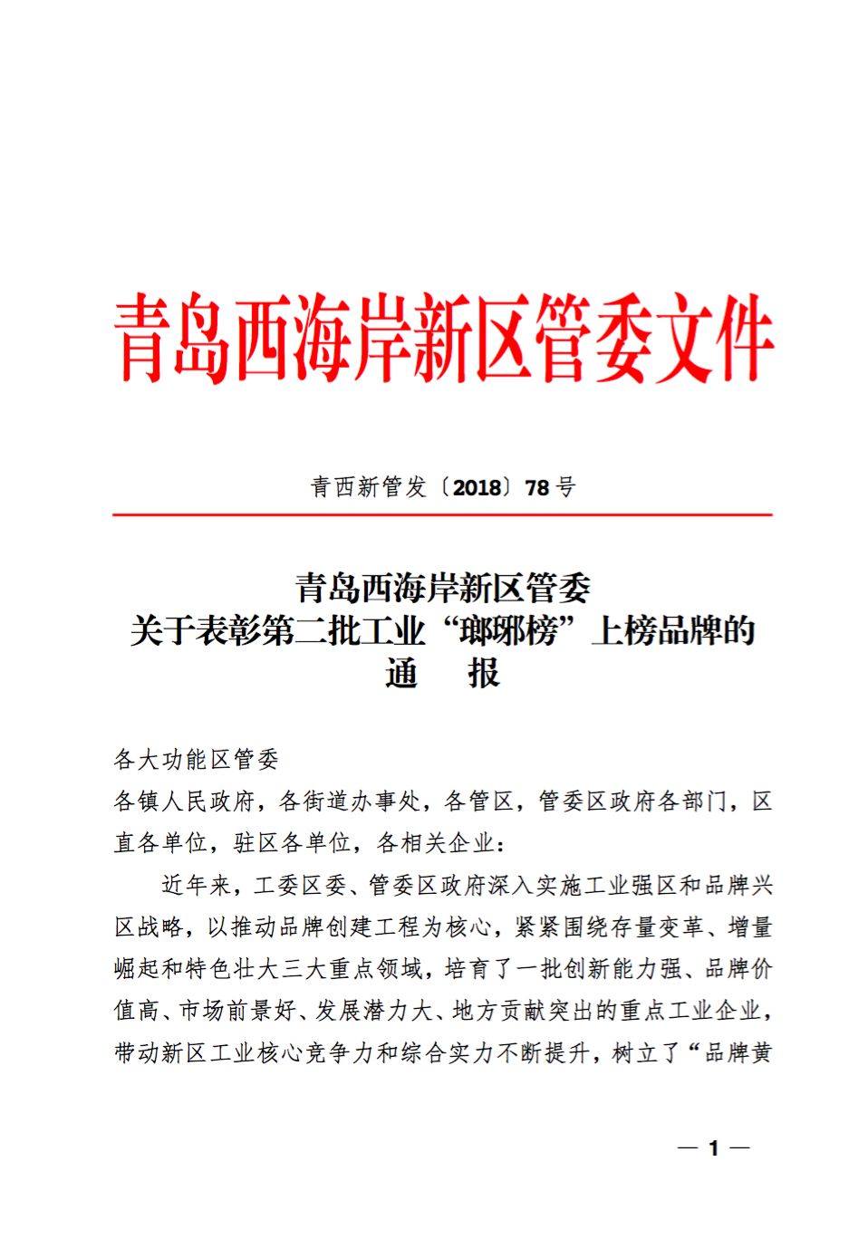 喜訊：文達通公司入選工業“瑯琊榜”