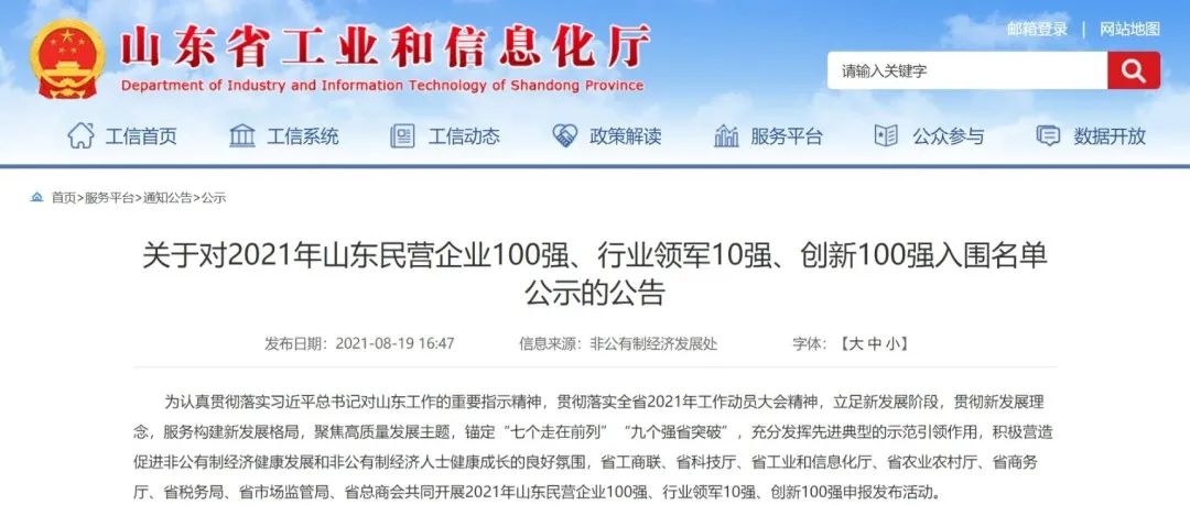 喜訊！文達通股份入圍山東民營企業創新100強