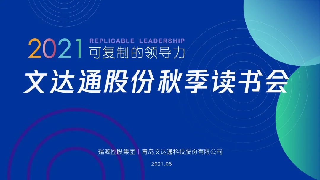 文達通股份秋季讀書會成功舉辦