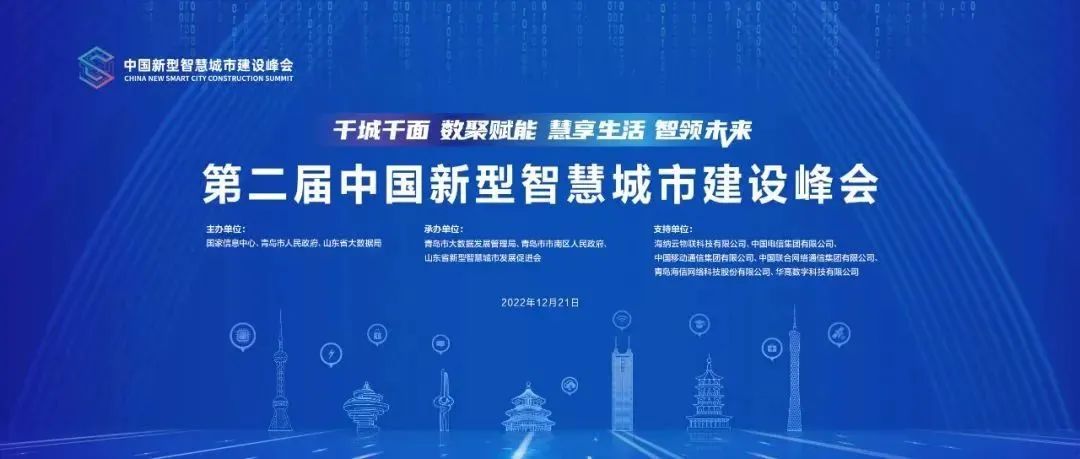 第二屆中國新型智慧城市建設峰會成功舉辦，文達通股份榮獲創新應用大賽一等獎