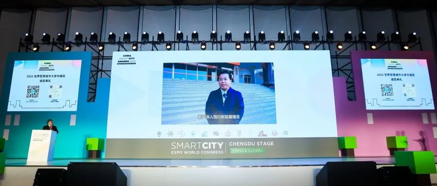 青島西海岸新區智慧社區智慧街區項目榮獲“2022世界智慧城市大獎”