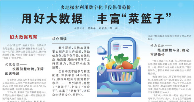 用好大數據，豐富“菜籃子” | 智慧產業集團社區新零售模式獲《人民日報》報道