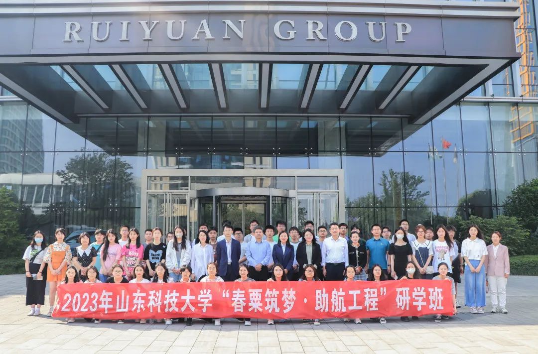 春粟筑夢·助航工程丨瑞源智慧產業集團與山東科技大學企業研學活動順利開展！