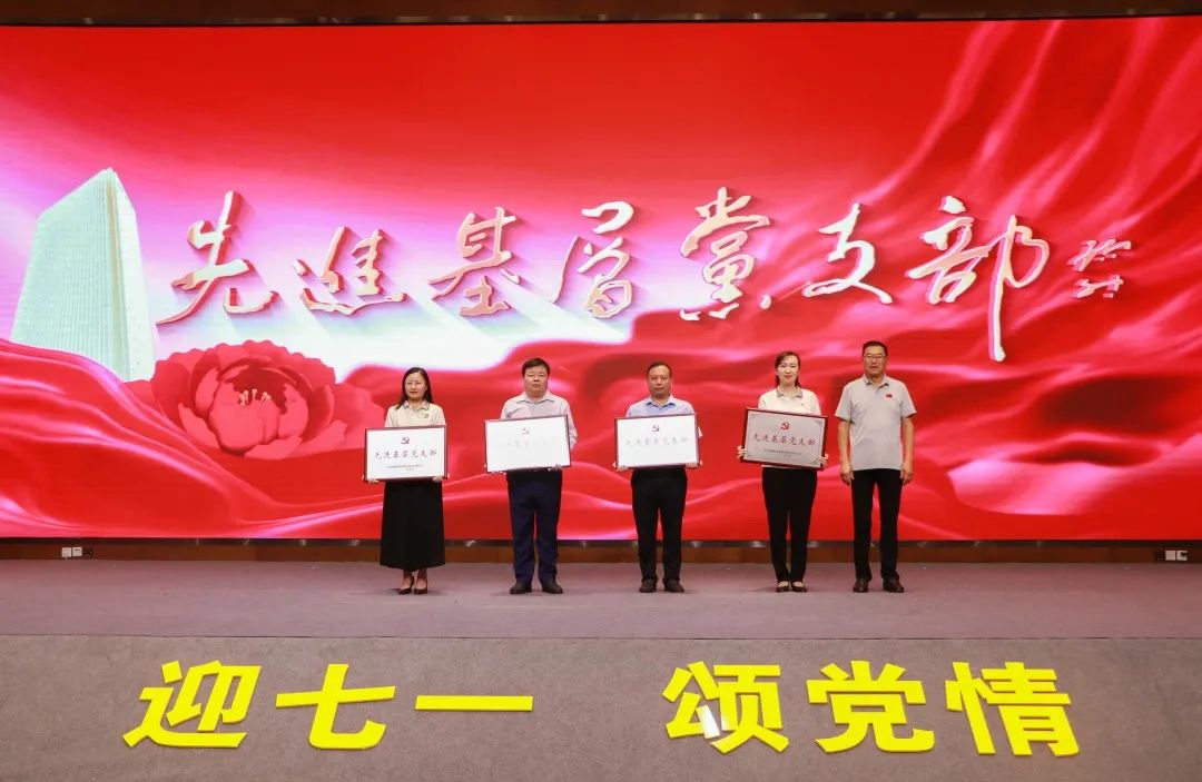 瑞源控股集團“迎七一 頌黨情”主題教育表彰大會圓滿舉行，文達通股份榮獲先進基層黨支部稱號