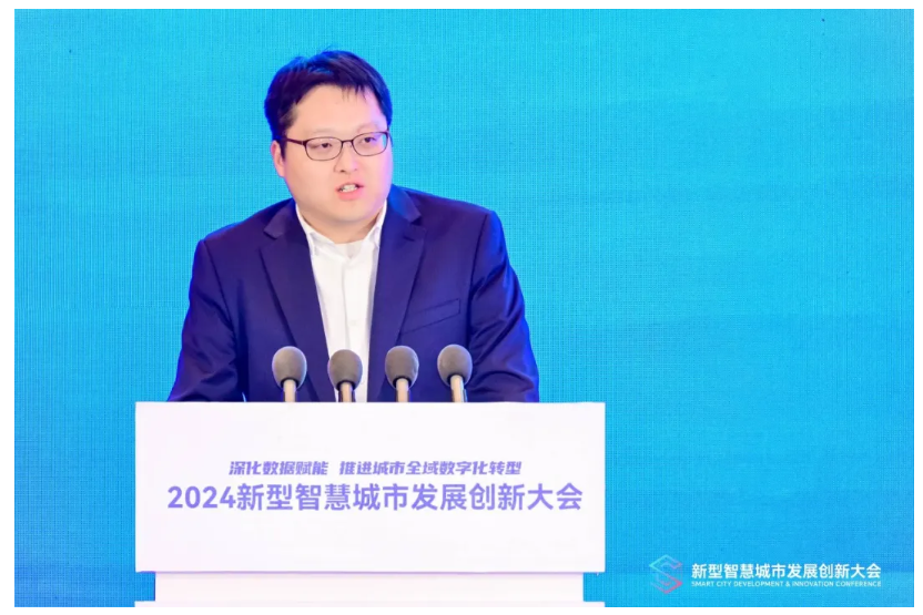 深化數據賦能 推進城市全域數字化轉型丨2024新型智慧城市發展創新大會成功舉辦，文達通股份作主旨演講